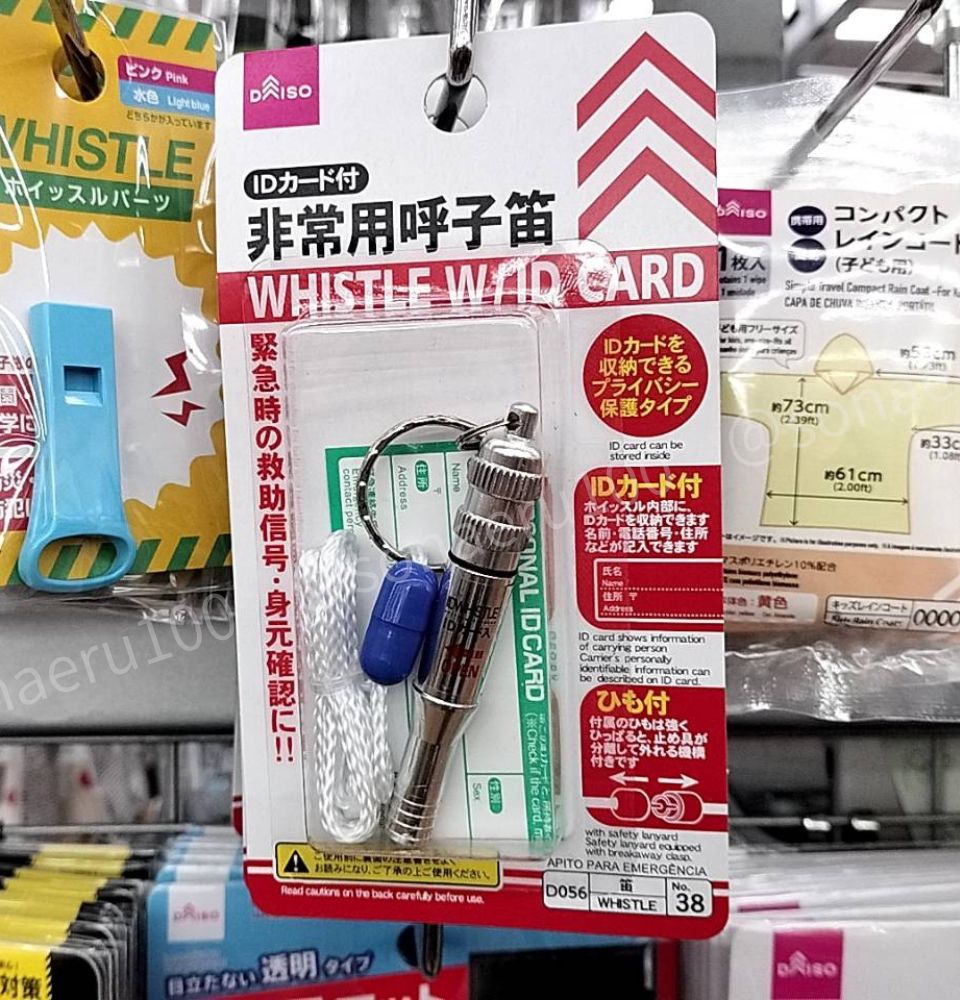 100均 ダイソー 非常用呼子笛