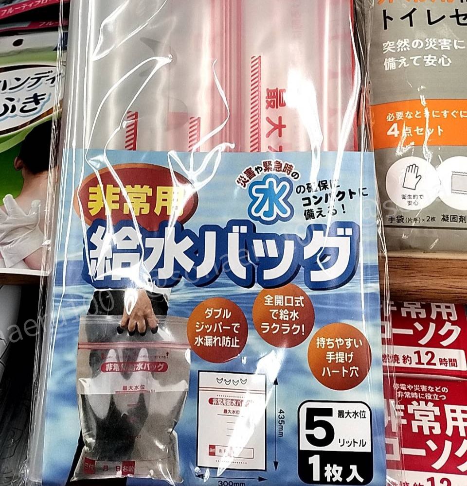 セリア 非常用給水バッグ