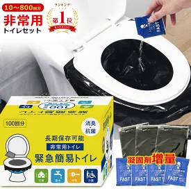 防災用簡易トイレ