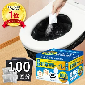 防災用簡易トイレ