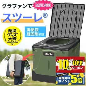 防災用簡易トイレ