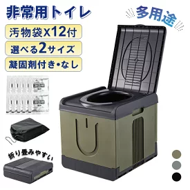 防災用簡易トイレ