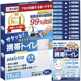 防災用簡易トイレ