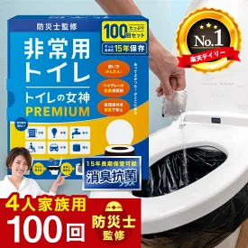 防災用簡易トイレ