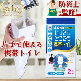 防災用簡易トイレ