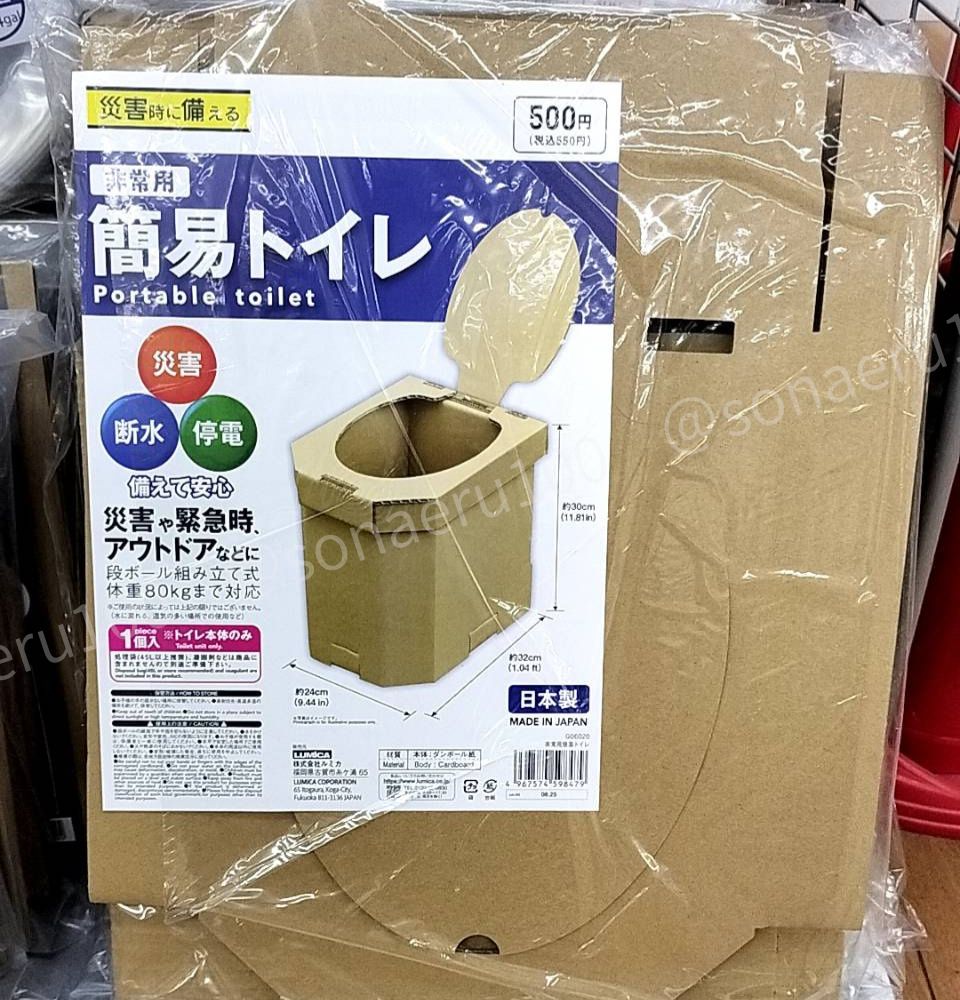 100均 ダイソー 簡易トイレ