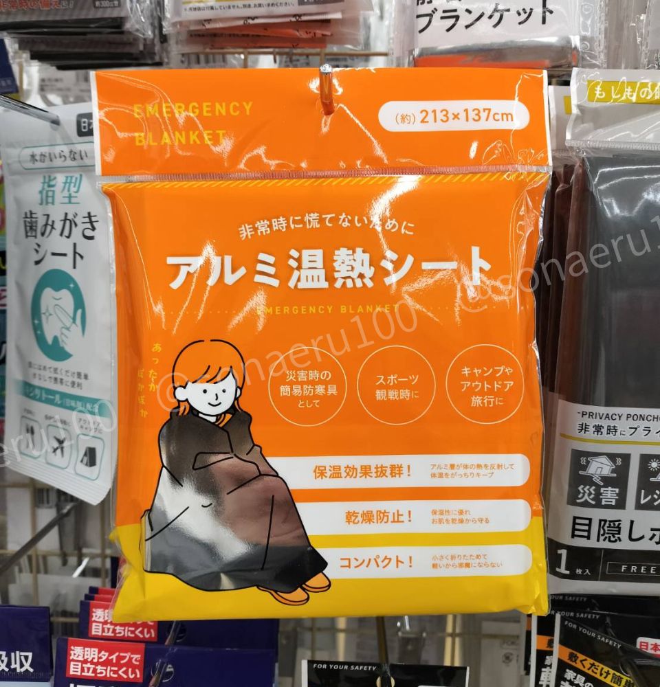 100均 セリア アルミブランケット