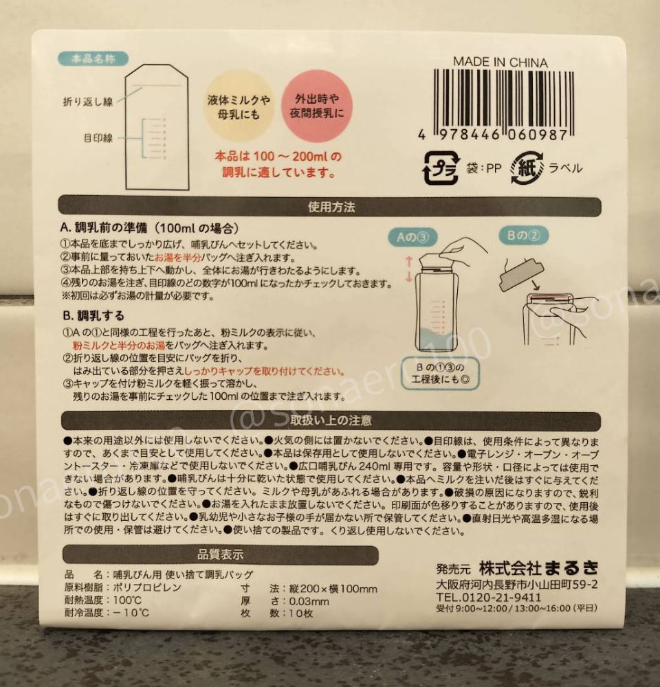 セリア 哺乳瓶 インナーバッグ 調乳バッグ