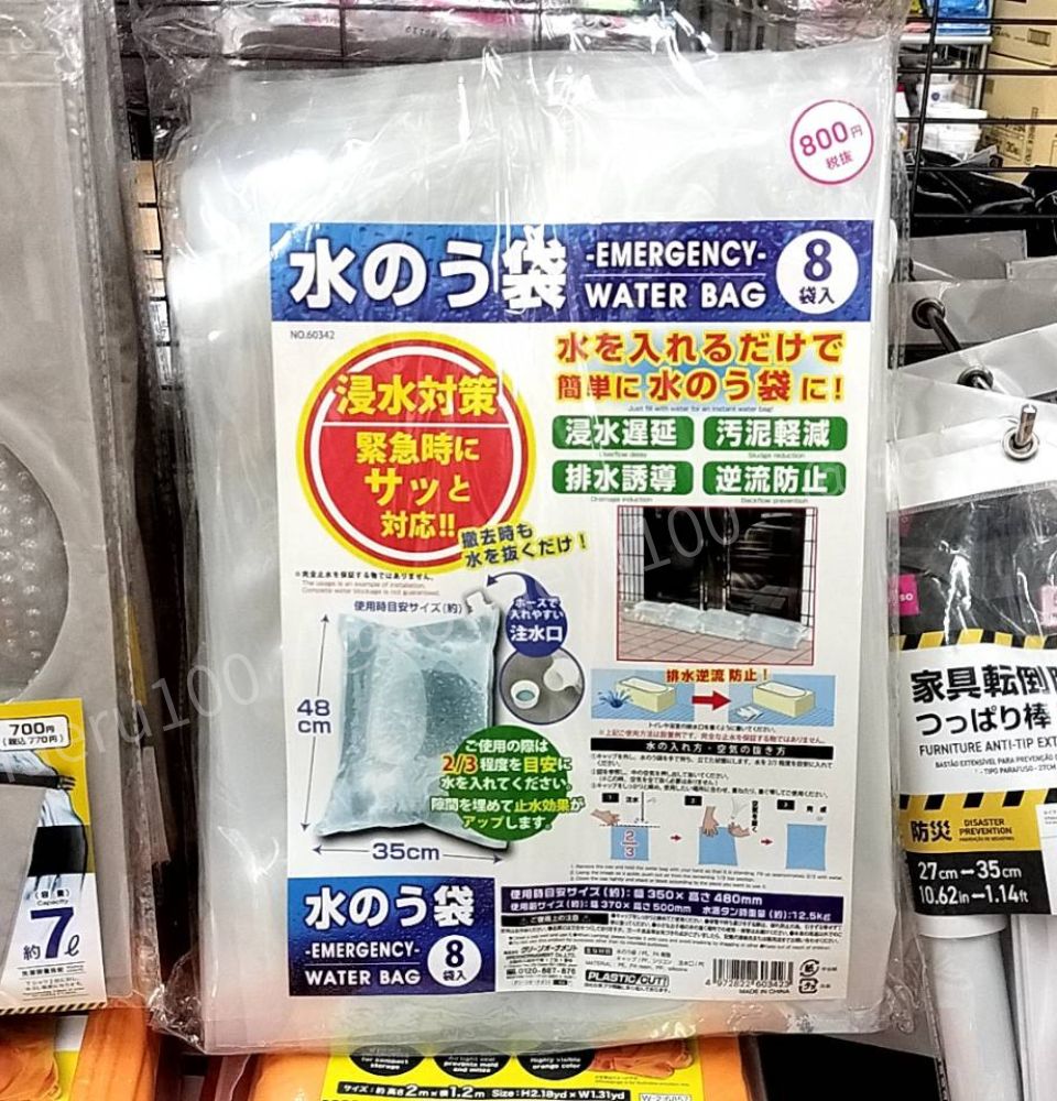 100均 ダイソー 水のう袋