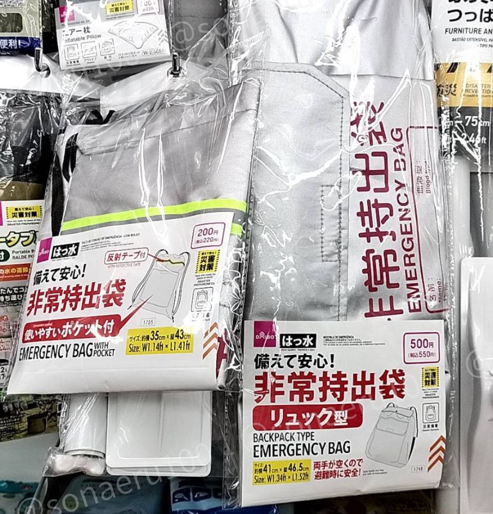 100均 ダイソー 非常用持ち出し袋