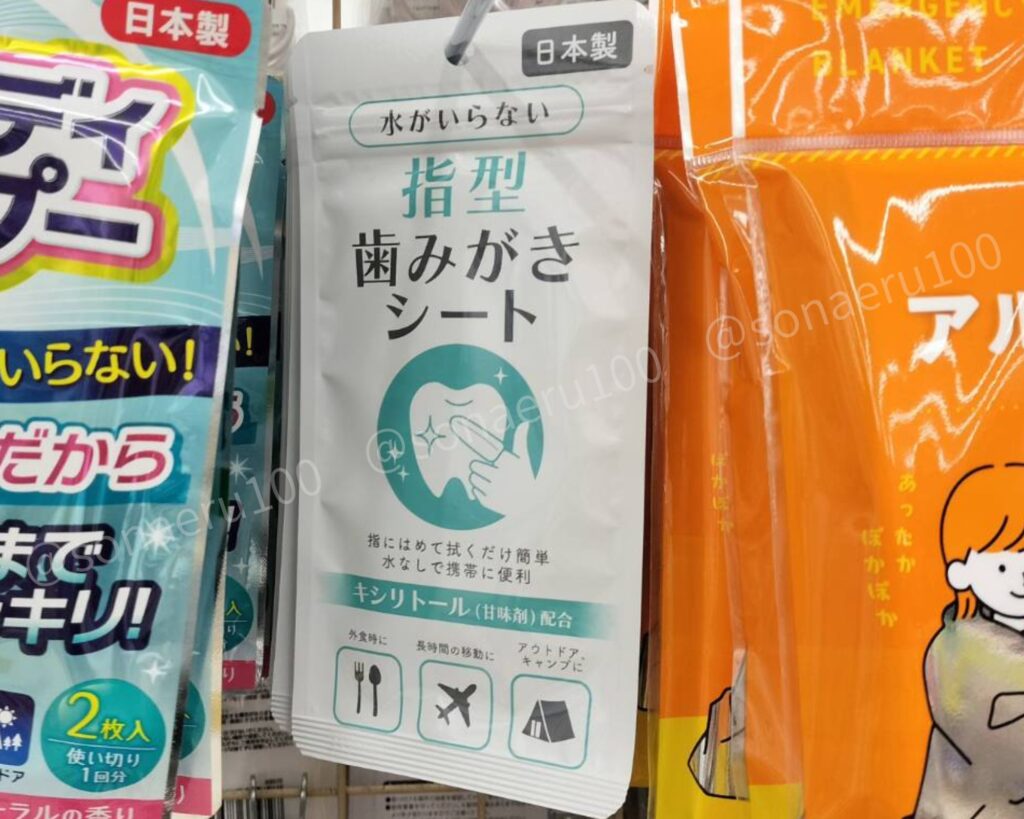 100均 セリア 歯磨きシート