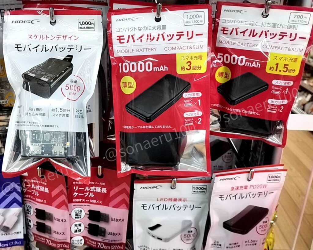 100均 ダイソー モバイルバッテリー
